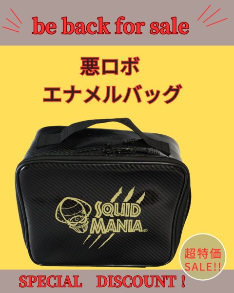 画像1: ☆超特価☆悪ロボ エナメルバッグ (1)