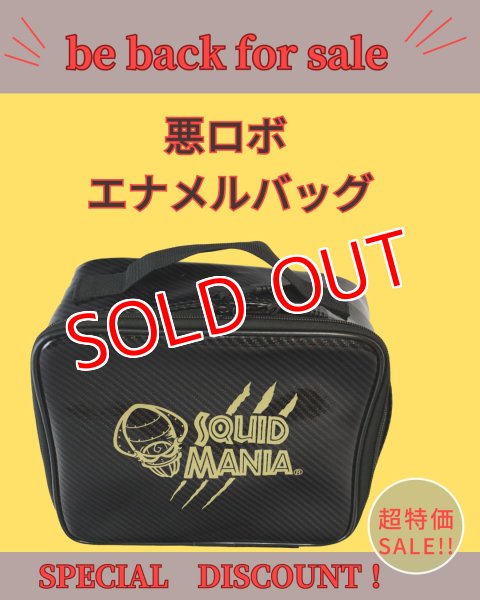 画像1: ☆超特価☆悪ロボ エナメルバッグ (1)