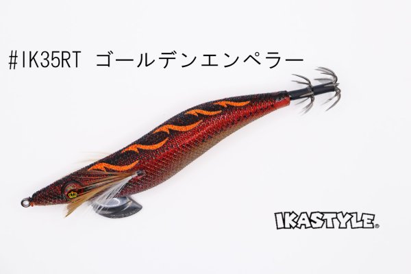 画像1: WILD CHASE ラトルチューン 3.5号 #IK35RT ゴールデンエンペラー(特注:烏賊STYLE) (1)