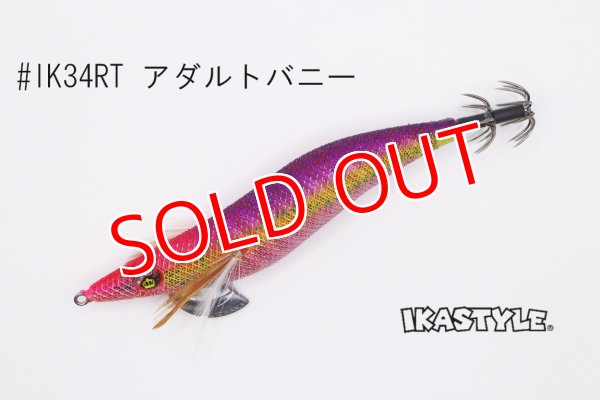 画像1: WILD CHASE ラトルチューン 3.5号 #IK34RT アダルトバニー(特注:烏賊STYLE) (1)