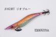 画像1: WILD CHASE ラトルチューン 3.5号 #IK23RT ジオブルー（UV)（特注:烏賊STYLE） (1)