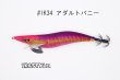 画像3: WILD CHASE 3.5号 #IK34 アダルトバニー（特注:烏賊STYLE） (3)