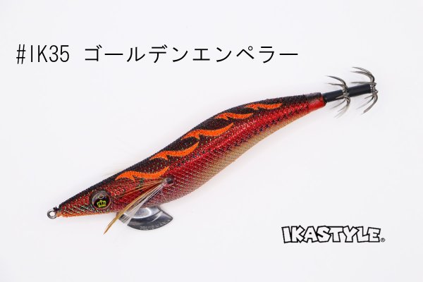 画像1: WILD CHASE 3.5号 #IK35 ゴールデンエンペラー（特注:烏賊STYLE） (1)
