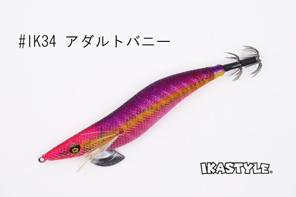 画像1: WILD CHASE 3.5号 #IK34 アダルトバニー（特注:烏賊STYLE） (1)