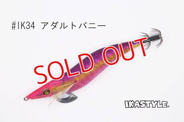 画像1: WILD CHASE 3.5号 #IK34 アダルトバニー（特注:烏賊STYLE） (1)