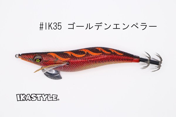 画像3: WILD CHASE 3.5号 #IK35 ゴールデンエンペラー（特注:烏賊STYLE） (3)