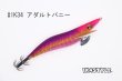 画像2: WILD CHASE 3.5号 #IK34 アダルトバニー（特注:烏賊STYLE） (2)