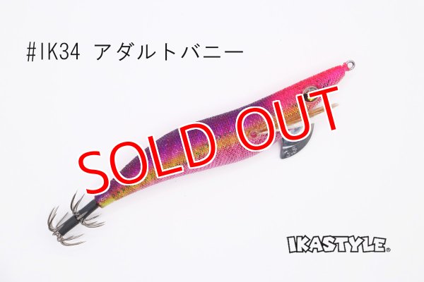 画像2: WILD CHASE 3.5号 #IK34 アダルトバニー（特注:烏賊STYLE） (2)