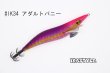 画像3: WILD CHASE 3.5号S/シャローtune #IK34 アダルトバニー（特注:烏賊STYLE） (3)