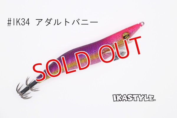 画像3: WILD CHASE 3.5号S/シャローtune #IK34 アダルトバニー（特注:烏賊STYLE） (3)