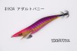 画像2: WILD CHASE 3.5号S/シャローtune #IK34 アダルトバニー（特注:烏賊STYLE） (2)