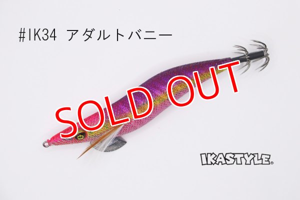 画像2: WILD CHASE 3.5号S/シャローtune #IK34 アダルトバニー（特注:烏賊STYLE） (2)