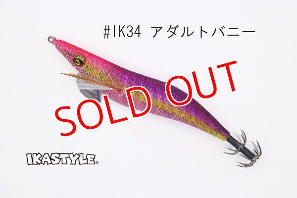 画像1: WILD CHASE 3.5号S/シャローtune #IK34 アダルトバニー（特注:烏賊STYLE） (1)