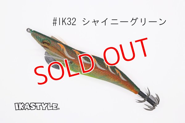 画像1: WILD CHASE 3.5号S/シャローtune #IK32 シャイニーグリーン(特注:烏賊STYLE) (1)