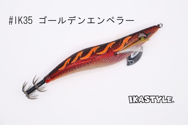 画像2: WILD CHASE 3.5号 #IK35 ゴールデンエンペラー（特注:烏賊STYLE） (2)