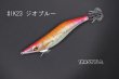 画像2: WILD CHASE 3.0号 スーパースロー#IK23 ジオブルー（UV)（特注:烏賊STYLE） (2)