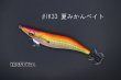 画像1: WILD CHASE 3.0号 スーパースロー#IK33 夏みかんベイト（特注:烏賊STYLE） (1)