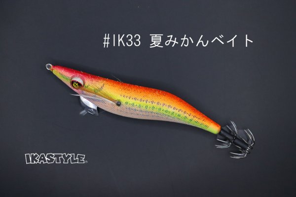 画像1: WILD CHASE 3.0号 スーパースロー#IK33 夏みかんベイト（特注:烏賊STYLE） (1)