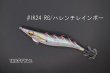 画像1: WILD CHASE 3.0号 スーパースロー#IK24 ハレンチレインボー（特注:烏賊STYLE） (1)