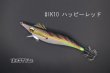 画像1: WILD CHASE 3.0号 スーパースロー#IK10 ハッピーレッド（特注:烏賊STYLE） (1)