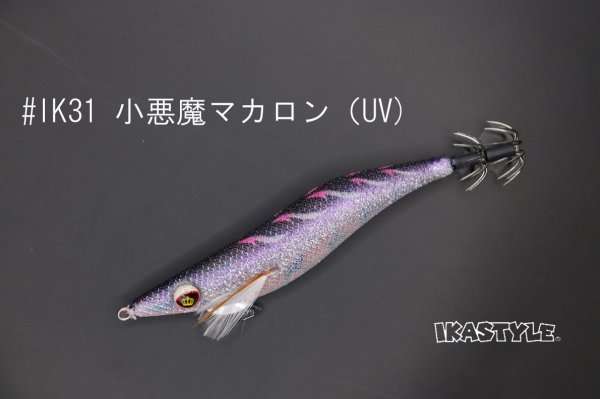 画像2: WILD CHASE 3.0号 スーパースロー#IK31 小悪魔マカロン（特注:烏賊STYLE） (2)