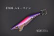 画像2: WILD CHASE 3.0号 スーパースロー#IK08 スターマイン（特注:烏賊STYLE） (2)