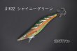 画像2: WILD CHASE 3.0号 スーパースロー#IK32 シャイニーグリーン（特注:烏賊STYLE） (2)