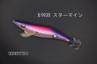 画像1: WILD CHASE 3.0号 スーパースロー#IK08 スターマイン（特注:烏賊STYLE） (1)