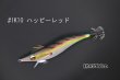 画像2: WILD CHASE 3.0号 スーパースロー#IK10 ハッピーレッド（特注:烏賊STYLE） (2)
