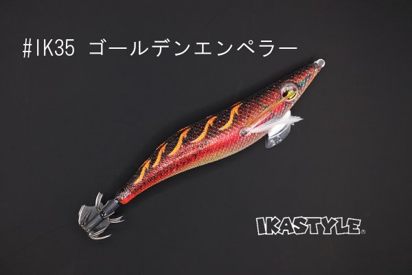 画像3: WILD CHASE 3.0号 #IK35 ゴールデンエンペラー（特注:烏賊STYLE） (3)