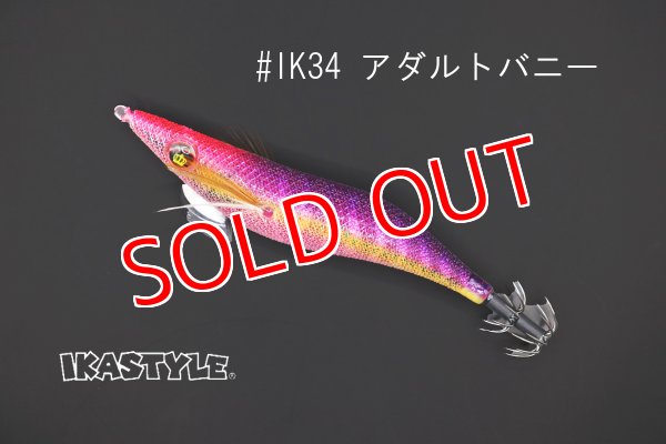 画像1: WILD CHASE 3.0号 #IK34 アダルトバニー（特注:烏賊STYLE） (1)