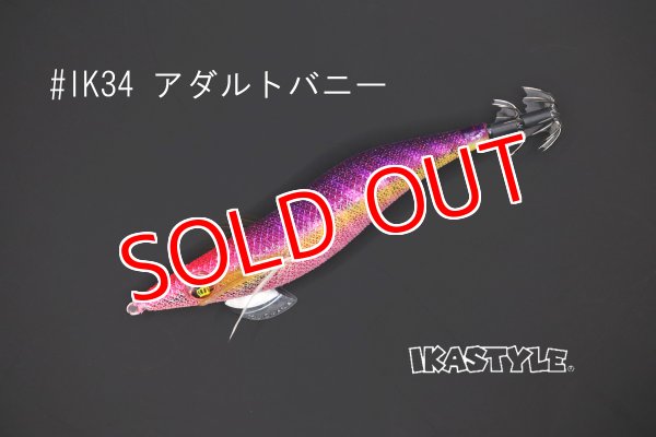 画像2: WILD CHASE 3.0号 #IK34 アダルトバニー（特注:烏賊STYLE） (2)