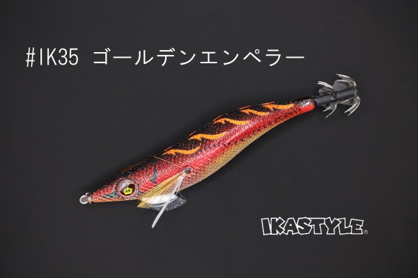 画像1: WILD CHASE 2.5号 #IK35 ゴールデンエンペラー（特注:烏賊STYLE） (1)