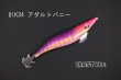 画像2: WILD CHASE 2.5号 #IK34 アダルトバニー（特注:烏賊STYLE） (2)