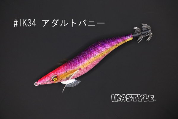 画像1: WILD CHASE 2.5号 #IK34 アダルトバニー（特注:烏賊STYLE） (1)