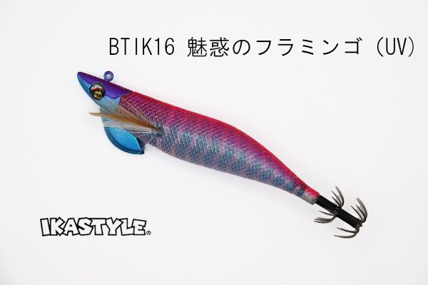 画像1: WILD CHASE/B-TR 3.5号 30ｇ/BTIK16/魅惑のフラミンゴ（UV)（特注:烏賊STYLE） (1)