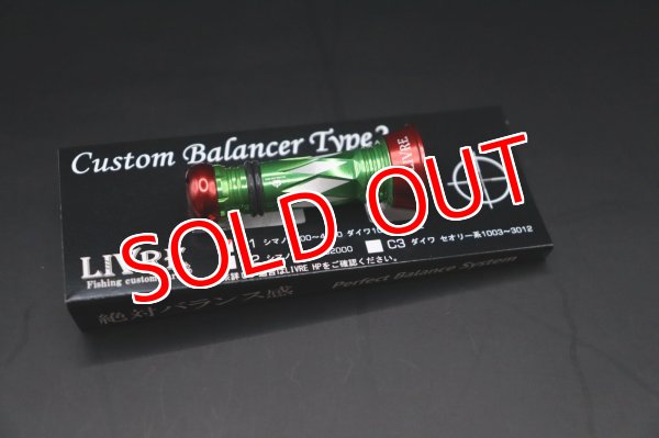 画像1: NEWカスタムバランサーtype-2 / C1 グリーン＆RED (1)