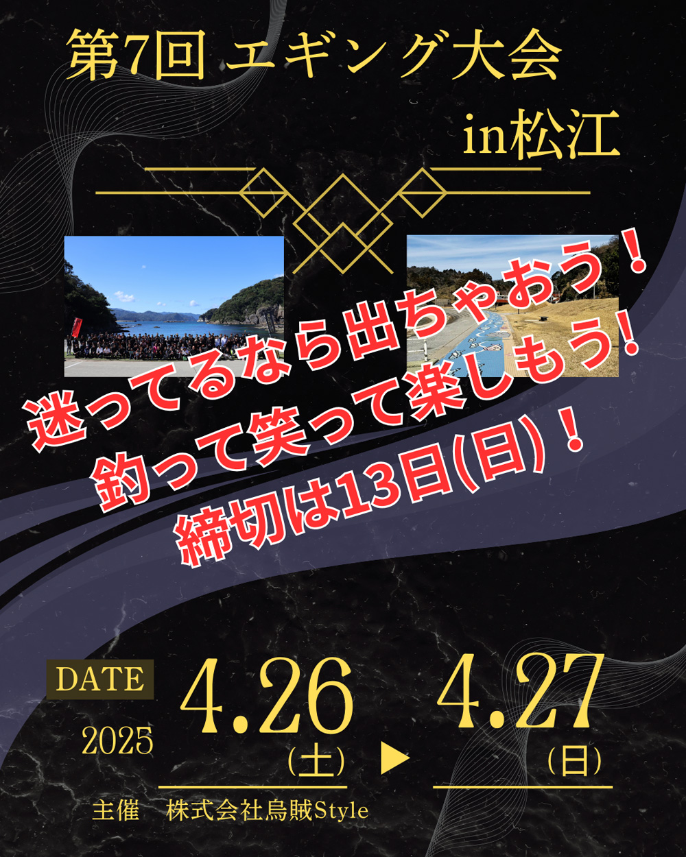 エギング大会エントリー締切間近!