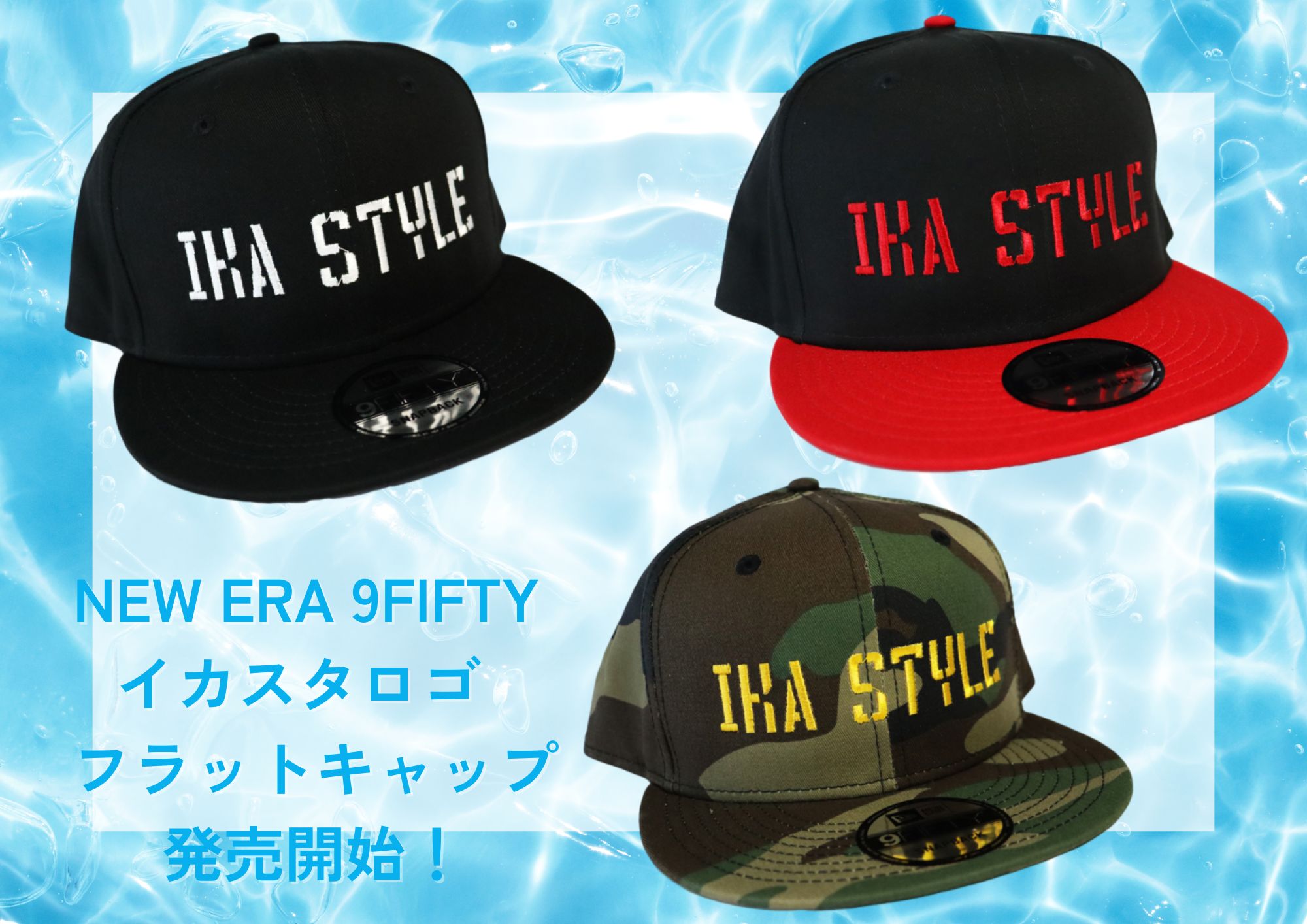 【NEW ERA × IKA STYLE】 9FIFTY フラットキャップ 発売開始!