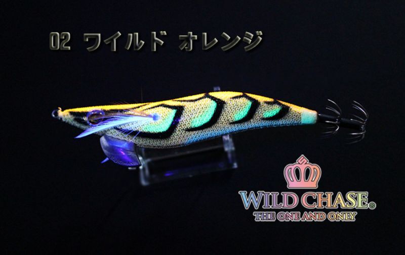 WILD CHASE 3.5号 #02ワイルドオレンジ