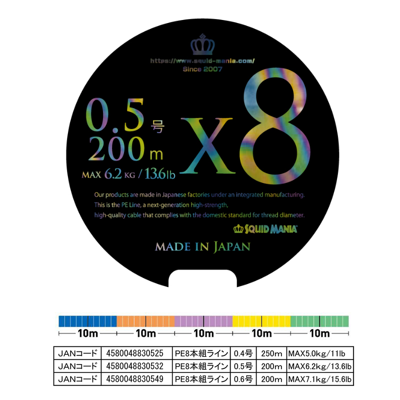 マルチカラーX8-PE 0.5号 200m