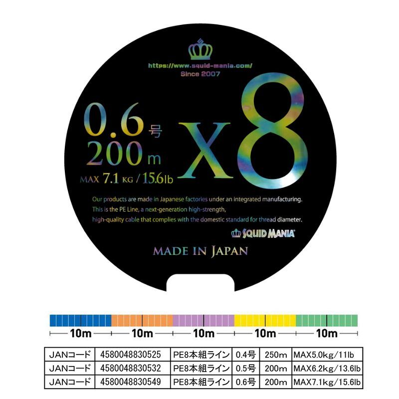 マルチカラーx8 Pe 0 6号 0m エギングショップ烏賊style