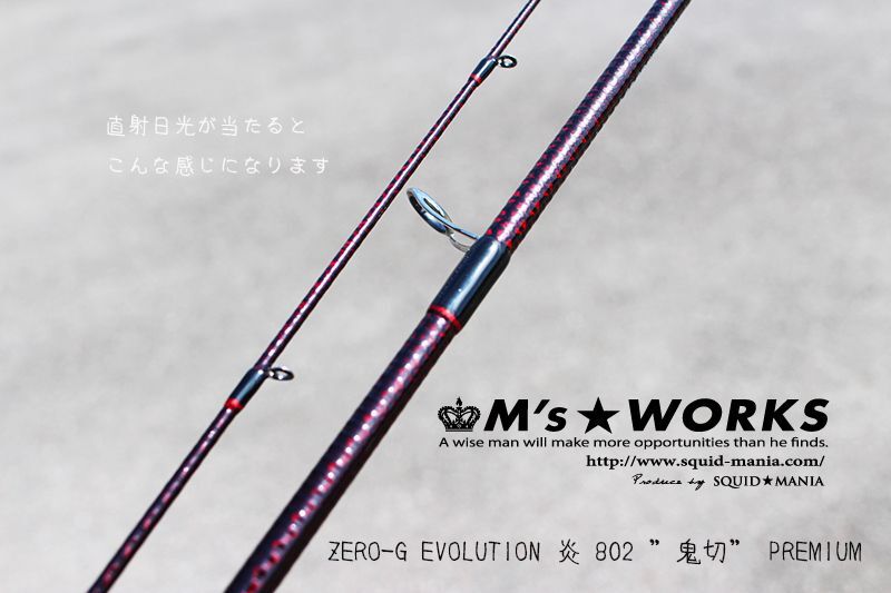 ZERO-G EVOLUTION 炎 802 ”鬼切” PREMIUM - エギングショップ烏賊Style