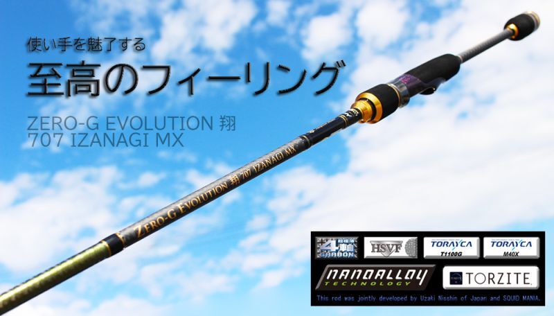 ZERO-G EVOLUTION 翔 707 IZANAGI MX