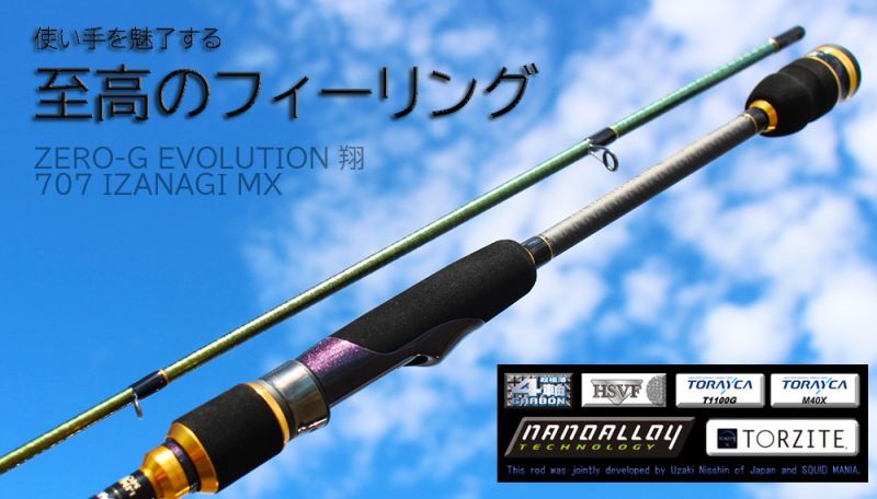 ZERO-G EVOLUTION 翔 707 IZANAGI MX-