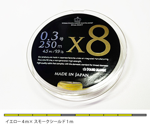 限定 ☆ X8-PE 0.3-250m イエロー4m×SS1ｍ - エギングショップ烏賊Style