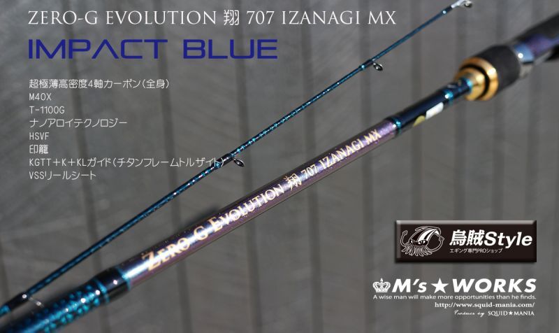 ZERO-G EVOLUTION 翔 707 IZANAGI MX （限定color/ Impact blue）