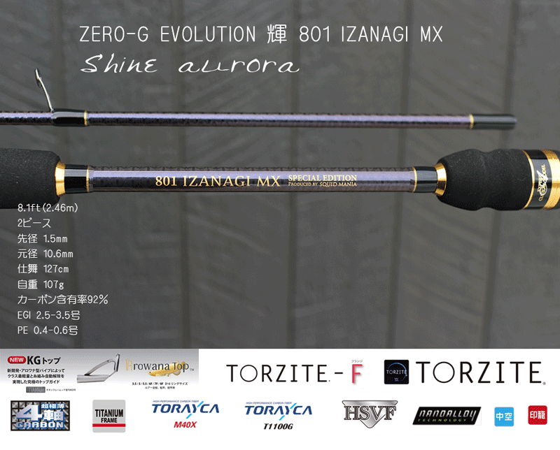 ZERO-G EVOLUTION 輝 801 IZANAGI MX （限定color/ shine aurora）