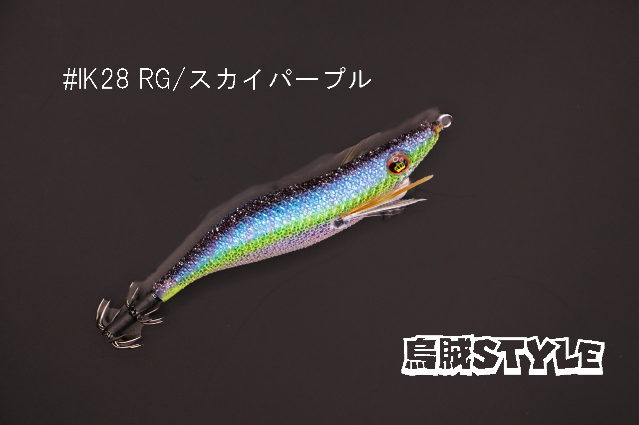 WILD CHASE 2.5号 #IK28 スカイパープル（特注:烏賊STYLE