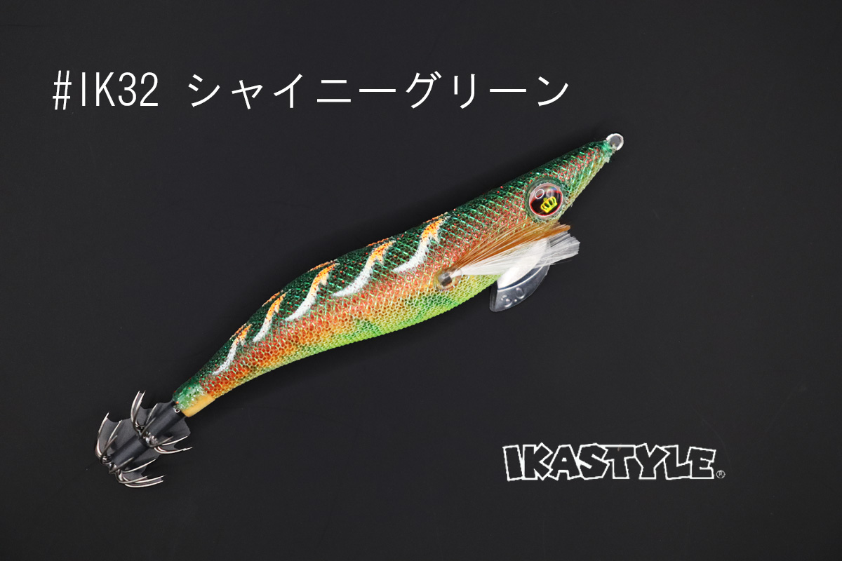 WILD CHASE 3.0号 #IK32 シャイニーグリーン（特注:烏賊STYLE